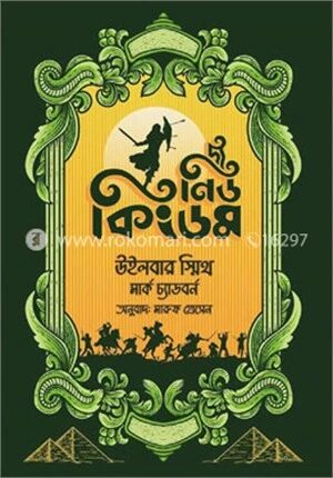 দ্য নিউ কিংডম