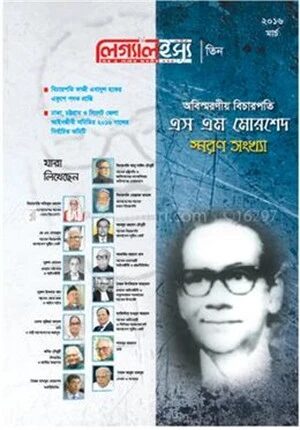 এস এম মোরশেদ, লিগ্যালইস্যু সংথ্যা