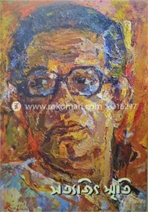 সত্যজিৎ স্মৃতি