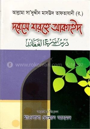 দরসে শরহে আকাইদ