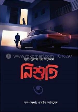 নিশুতি