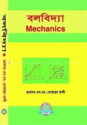 বলবিদ্যা
