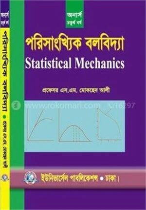 পরিসাংখ্যিক বলবিদ্যা