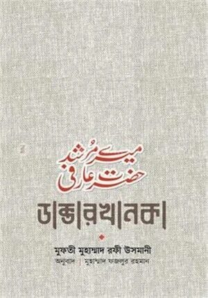 ডাক্তারখানকা