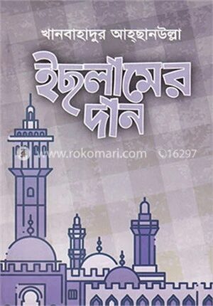 ইছলামের দান