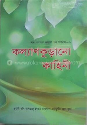 মন গলানো রুহানী গল্প সিরিজ