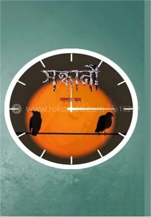 সন্ধানী