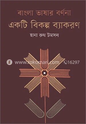 বাংলা ভাষার বর্ণনা