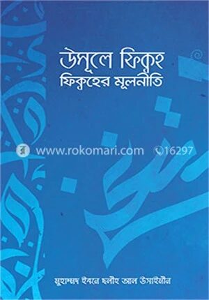 উসূলে ফিক্বহ