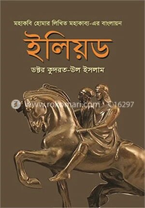 ইলিয়ড