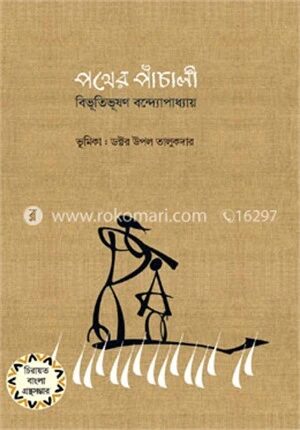 পথের পাঁচালী
