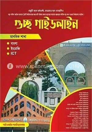 গুচ্ছ গাইডলাইন