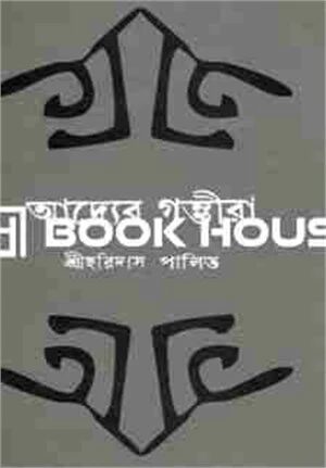 আদ্যের গম্ভীরা
