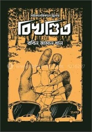 বিখণ্ডিত
