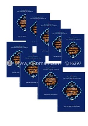 তাফসিরে হেদায়াতুল কুরআন [১-৯ খণ্ড]
