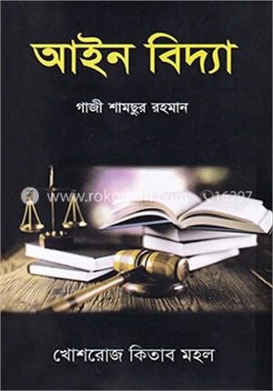 আইন বিদ্যা