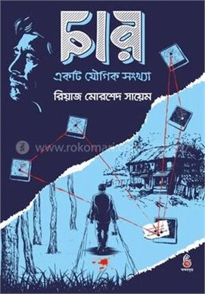 চার একটি যৌগিক সংখ্যা