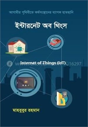 ইন্টারনেট অব থিংস