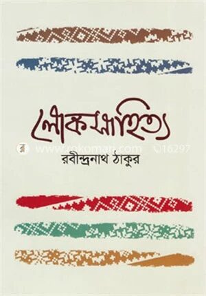 লোকসাহিত্য