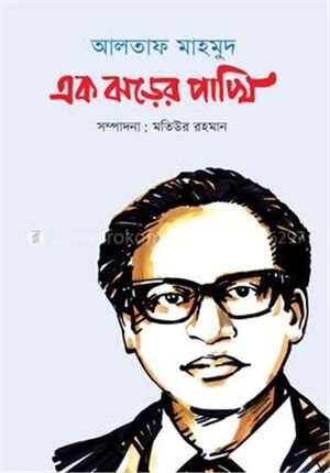 আলতাফ মাহমুদ