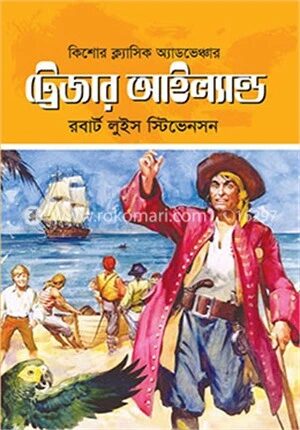 ট্রেজার আইল্যান্ড