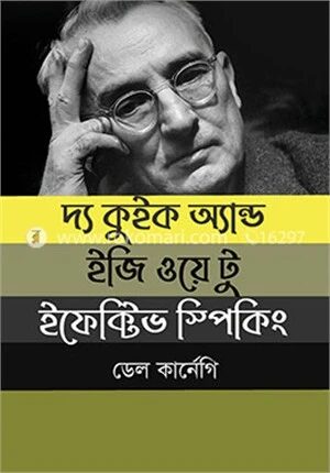 দ্য কুইক অ্যান্ড ইজি ওয়ে টু ইফেক্টিভ স্পিকিং