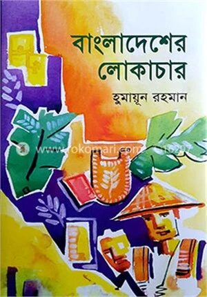 বাংলাদেশের লোকাচার