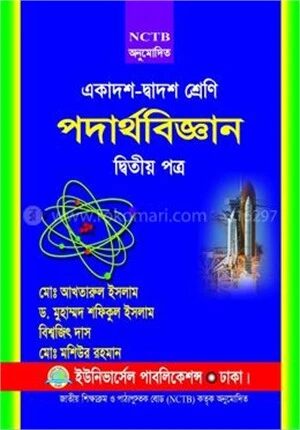 পদার্থবিজ্ঞান