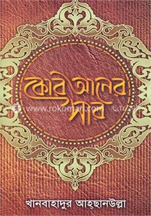 কোরআনের সার