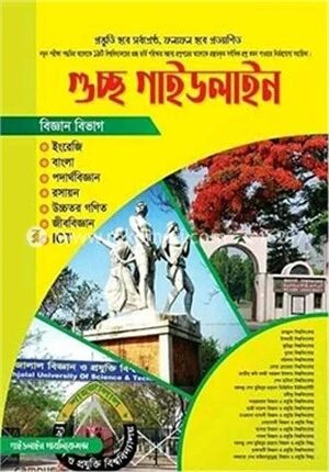 গুচ্ছ গাইডলাইন