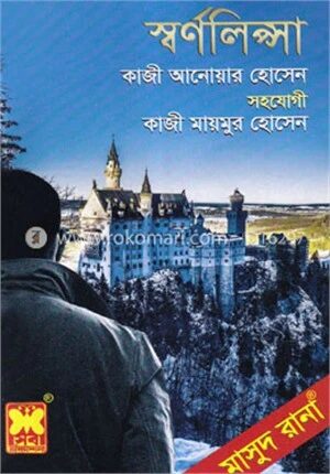 স্বর্ণলিপ্সা