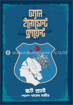অ্যান ইনোসেন্ট ক্লায়েন্ট