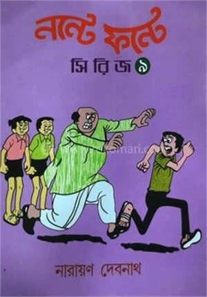 নন্টে ফন্টে