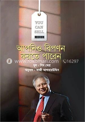ইউ ক্যান সেল