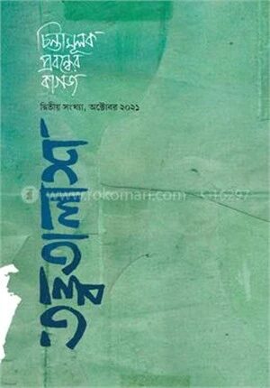 তত্ত্বতালাশ