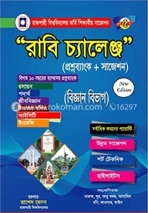 রাবি চ্যালেঞ্জ