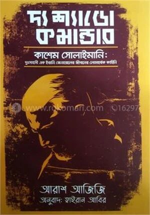 দ্য শ্যাডো কমান্ডার