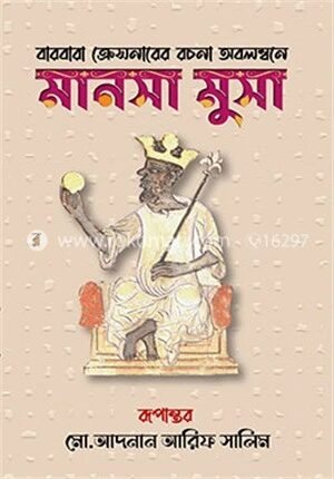 মানসা মুসা