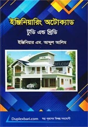 ইঞ্জিনিয়ারিং অটোক্যাড