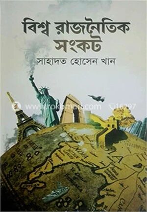 বিশ্ব রাজনৈতিক সংকট