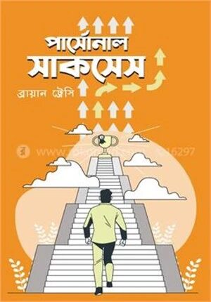 পার্সোনাল সাকসেস