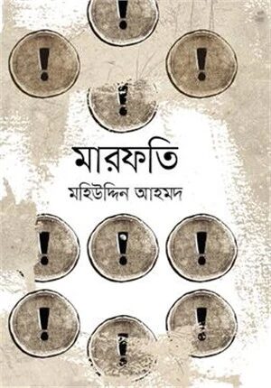 মারফতি