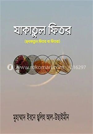 যাকাতুল ফিতর