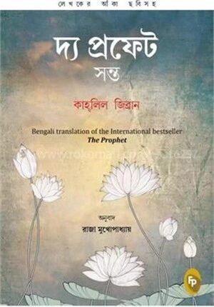 দ্য প্রফেট