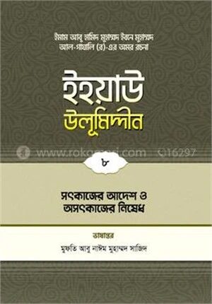 ইহয়াউ উলূমিদ্দীন