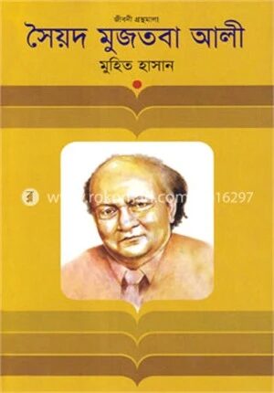 সৈয়দ মুজতবা আলী
