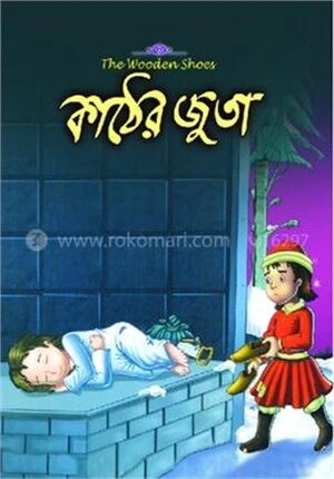 কাঠের জুতা