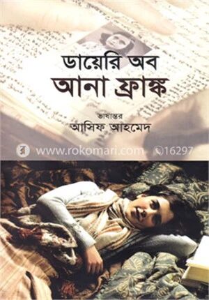 ডায়েরি অব আনা ফ্রাঙ্ক