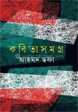 আহমদ ছফা