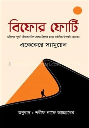 বিফোর ফোর্টি
